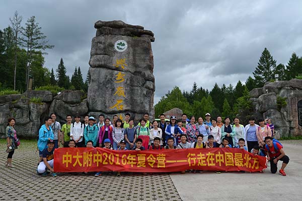 学校团委学生会“行走在中国最北方”夏令营圆满结束